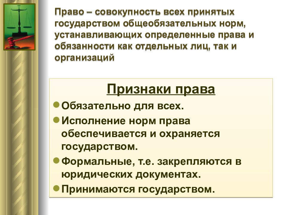 Роль права в жизни человека общества и государства презентация 6 класс