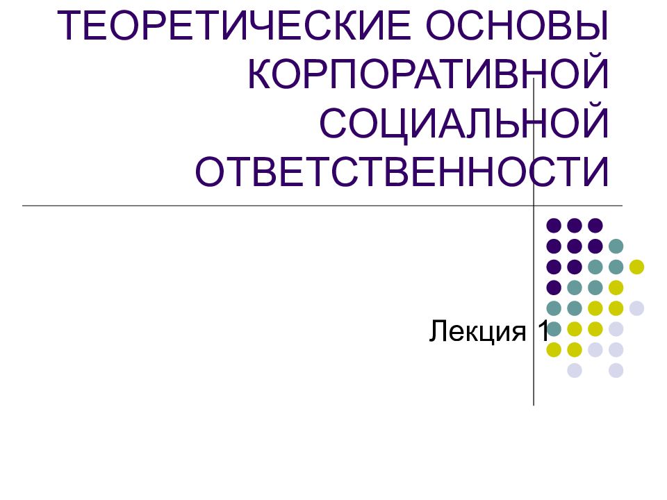 Сущность ответственности