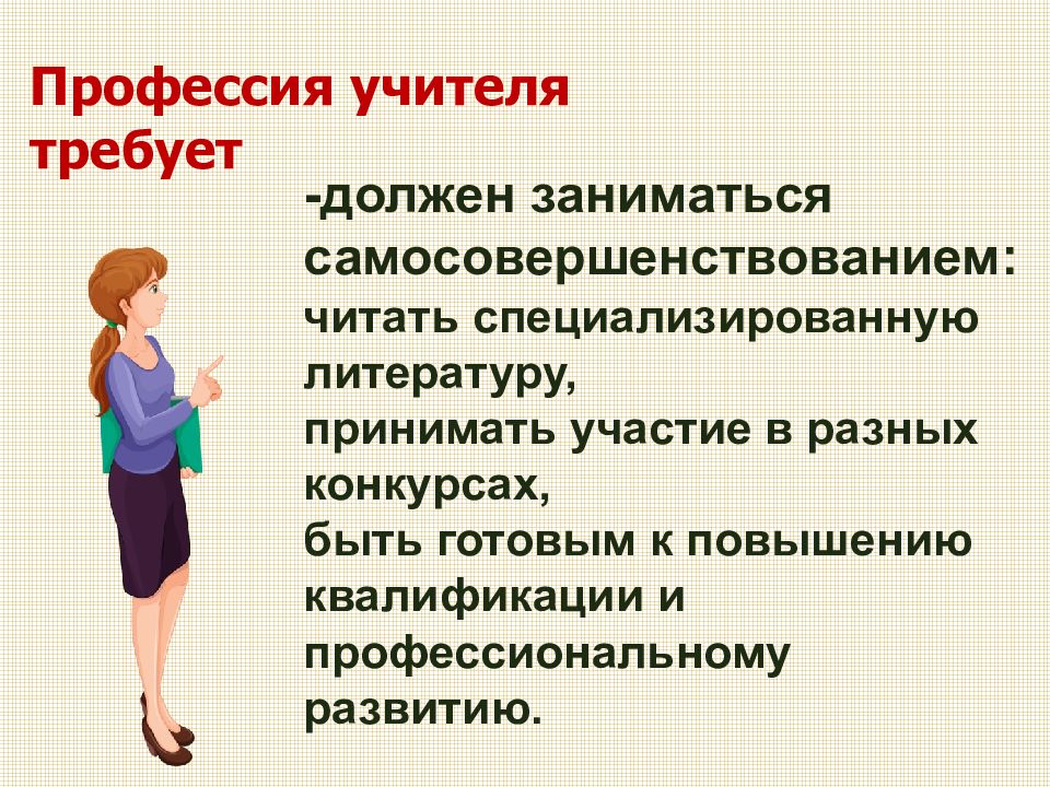 Специальности преподавателей. Профессия учитель презентация. Учитель для презентации. Рассказы о презентации и учителя. Моя профессия учитель презентация.