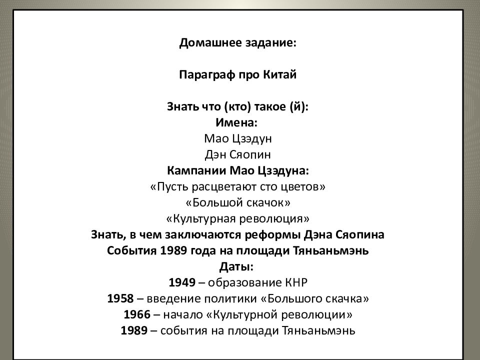 Текст песни мао. Мао Цзэдун песня. Песня Мао Цзэдун текст. «Пусть расцветают СТО цветов, пусть соперничают СТО школ!» Откуда. Мао пусть расцветает.