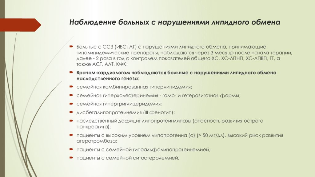 Диспансерное наблюдение врачом кардиологом. ИБС диспансерное наблюдение. Диспансеризация ИБС. Диспансерное наблюдение при ИБС. Диспансеризация при ИБС.