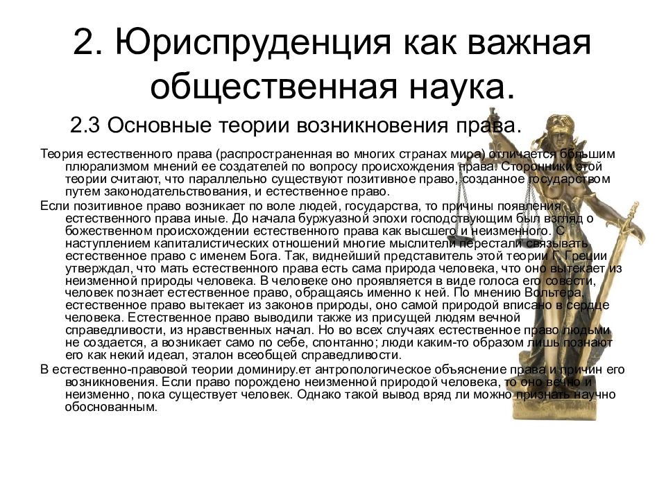 Право является наукой. Юриспруденция как общественная наука. Юриспруденция как важная общественная наука. Юриспруденция это кратко. Происхождение права. Юриспруденция как важная общественная наука..