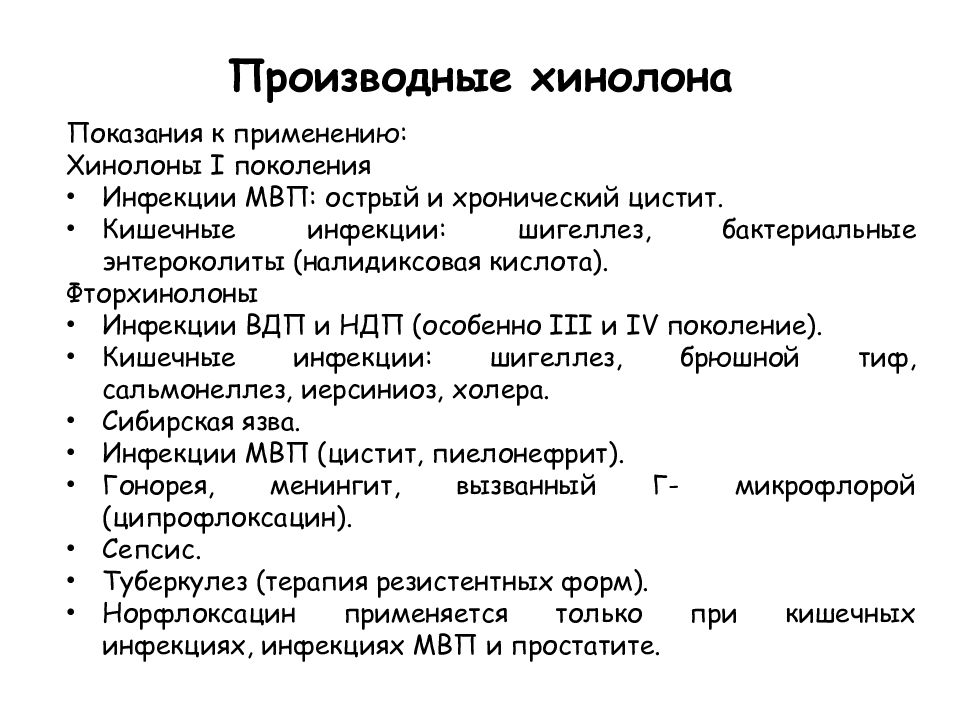 Синтетические антибактериальные средства фармакология презентация