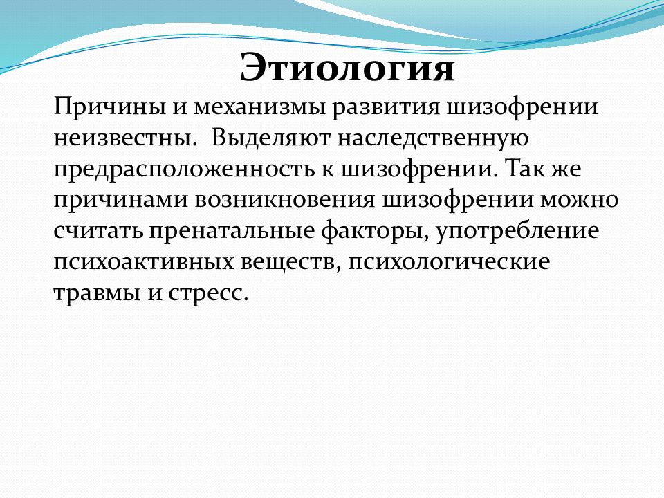 План сестринского ухода при шизофрении