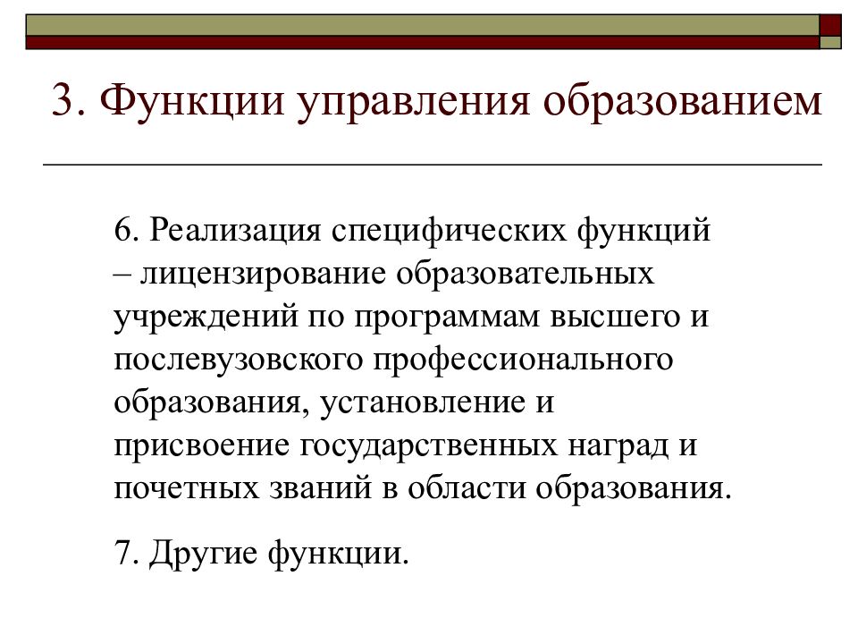 Функции лицензирования. Специфические функции государственного управления.