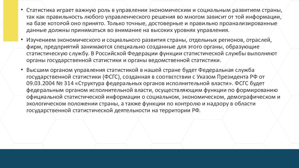 Понятие и принципы организации официального статистического учета презентация