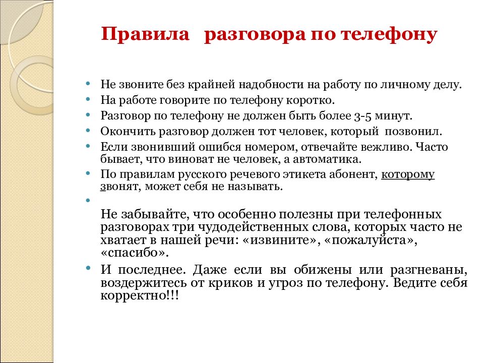 Речевой этикет слова приветствия отработка порядка действий при списывании урок 35 презентация