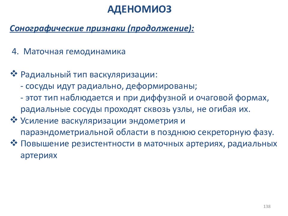 Признаки аденомиоза. Сонографические признаки что это. Аденомиоз психосоматика. Аденомиоз 3 степени психосоматика.