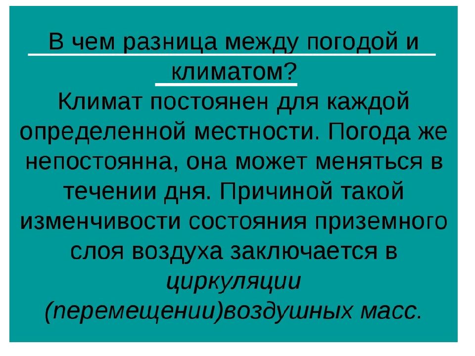 Презентация 6 класс погода география