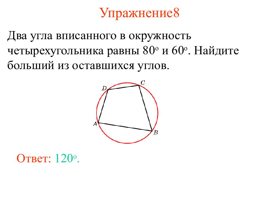 Углы вписанного многоугольника. Углы многоугольника вписанного в окружность. Угол списанного многоугольнмка. Угол n угольника вписанного в окружность. Сумма углов многоугольника вписанного в окружность.