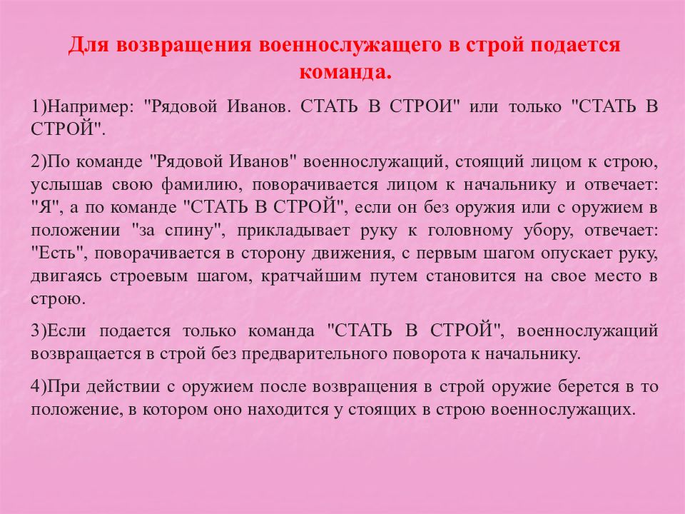 Строевой отход подход к начальнику. Выход из строя и подход к начальнику. Выход и Возвращение в Строй. Выход из строя и Возвращение. Выход из строя и Возвращение в Строй кратко.