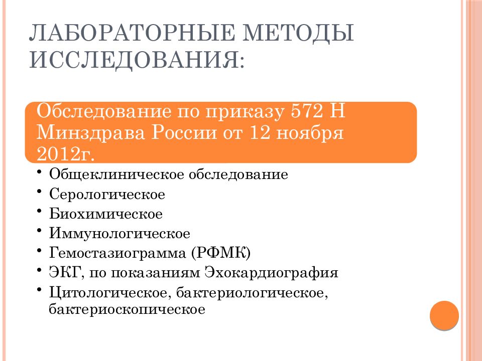 Беременность без обследования. Методы обследования беременных. Методы обследования беременных презентация. Беременность и методы диагностики презентация. Лабораторные методы диагностика беременности.