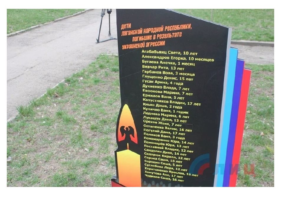 Памятник Погибшим Детям Донбасса Фото