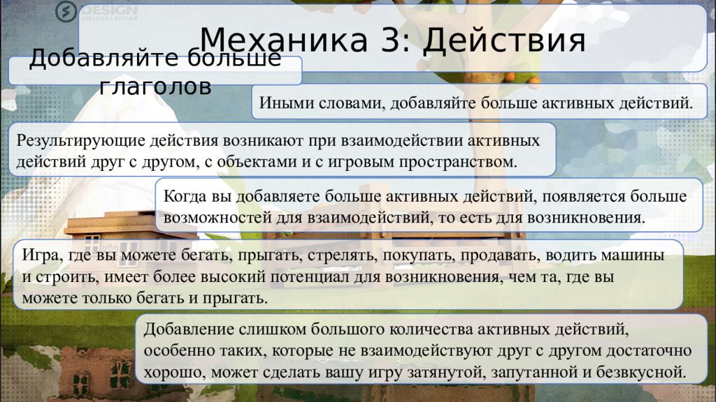 добавить больше описания. укажите активное действие. как добавить ключевые слова в карточку товара вайлдберриз. игровая механика это простыми словами. ключевики для вайлдберриз.