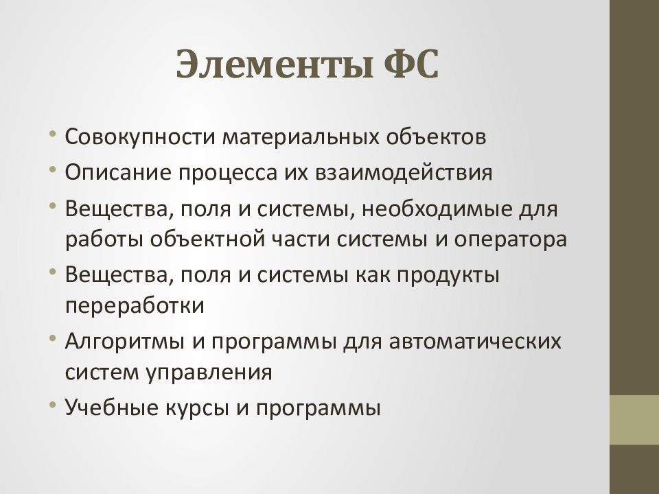 Техническое понимание. Основные элементы ФС. Элементы ФС это. Комерческая система и её функции. Компоненты ФС письма.