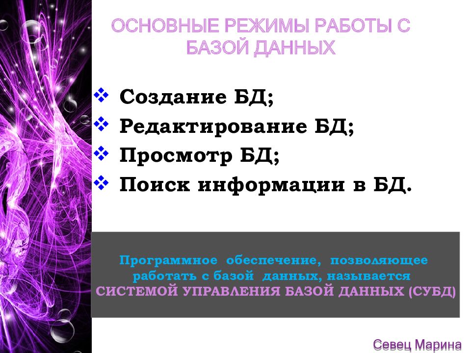 Редакторы баз данных презентация