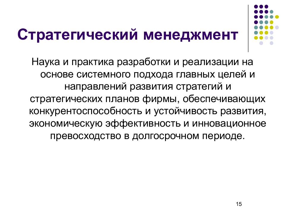 Курсы стратегического менеджмента. Стратегический менеджмент. Стратегическое управление презентация. Стратегический менеджер. Стратегический менеджмент презентация.