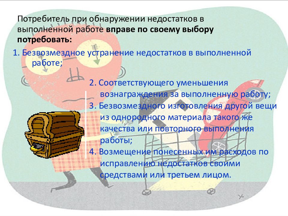 Выявление недостатков. Рациональный потребитель защита прав потребителя. Потребитель при обнаружении недостатков выполненной работы вправе:. Защита прав потребителей рациональный потребитель рисунок. Требования потребителя при обнаружении недостатков в работе.