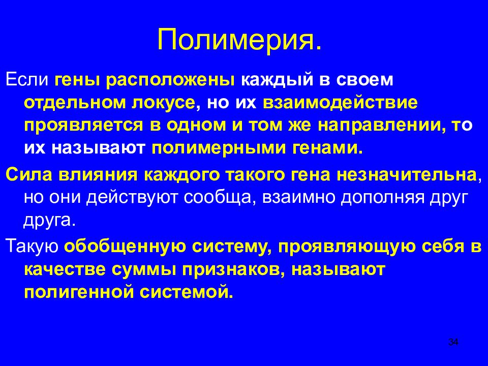 Гены находятся в. Гены расположенные в одних и тех же локусах. Где располагается ген. Гены расположены. Ген расположен в.