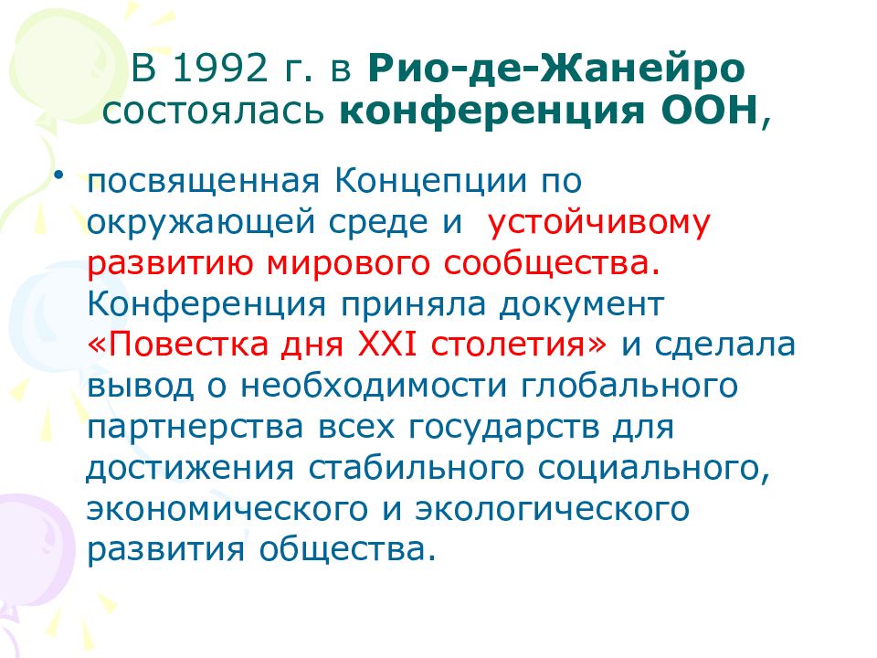 Рио де жанейрская декларация по окружающей. Конференция ООН по окружающей среде и развитию (Рио-де-Жанейро, 1992). Конференция ООН по окружающей среде и развитию. Повестка дня 21 века. Конференция в Рио 1992.