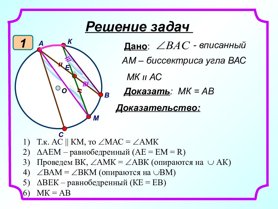 Ac делит угол. Задачи на вписанные углы с решением. Углы в окружности задачи. Биссектриса вписанного угла. Биссектриса угла вписанного в окружность.