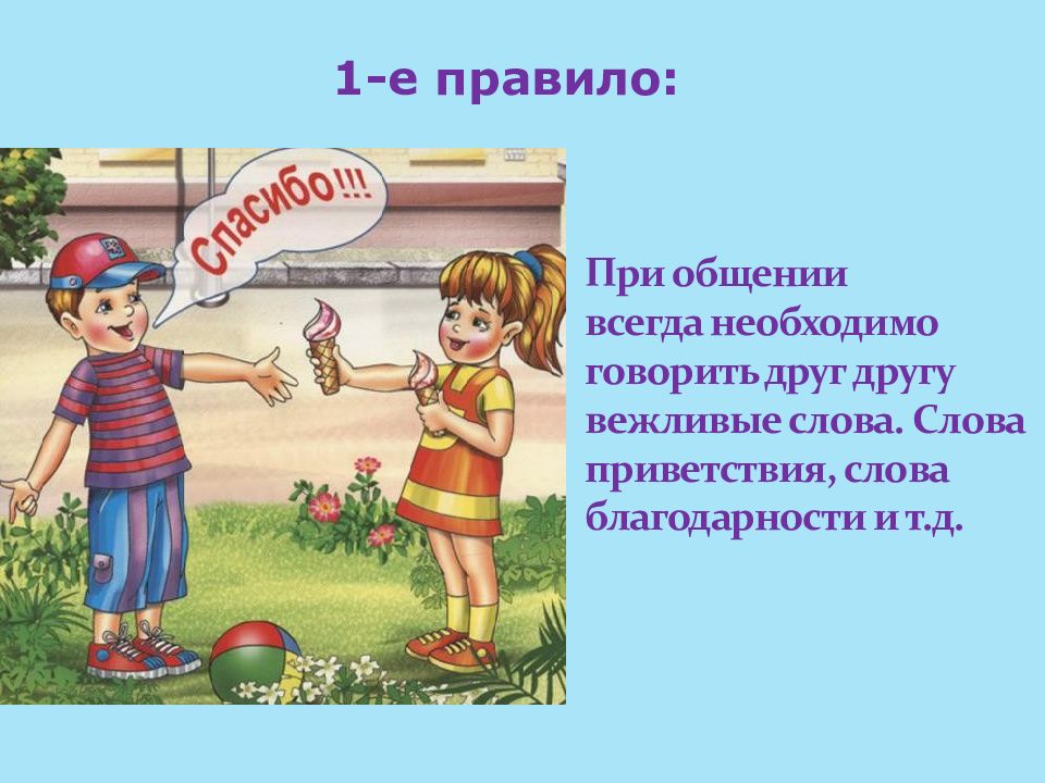 Чтобы вежливо поприветствовать человека на кавказе нужно. Вежливые слова приветствия. Слова вежливости Приветствие. Вежливые слова презентация. Вежливые слова извинения.