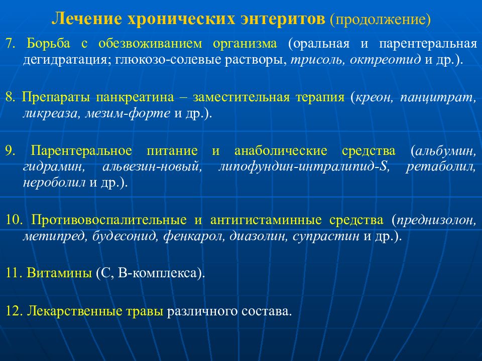 Вылечу энтериты. Клинический диагноз хронический энтерит. Энтерит исход заболевания. Клиническая картина хронического энтерита. Хронический энтерит симптомы.