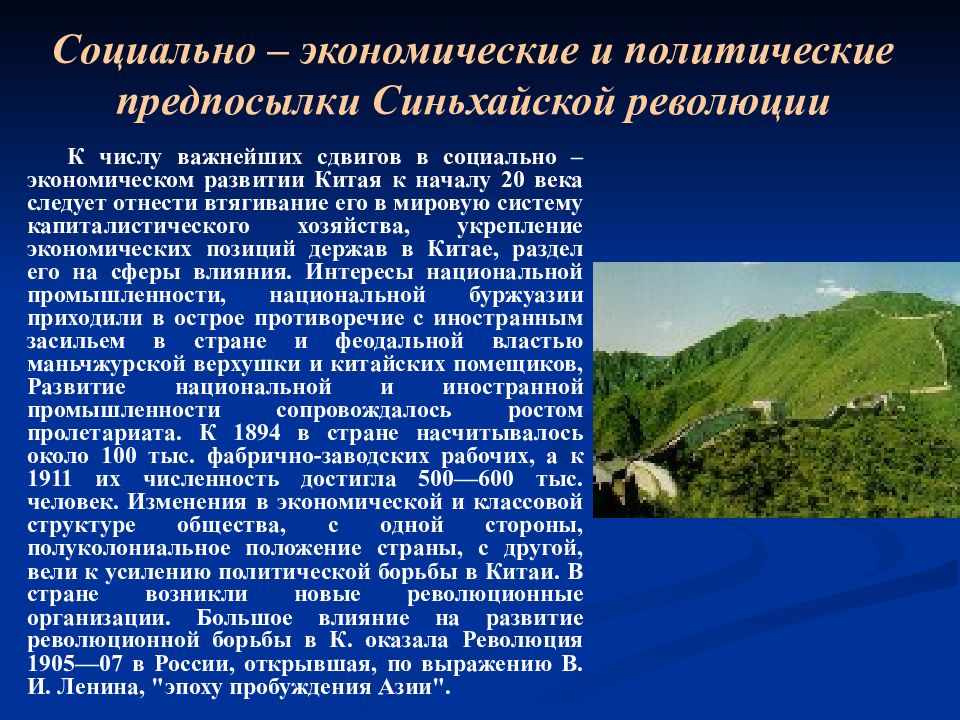 Каковы причины синьхайской революции. Значение Синьхайской революции. Социально-экономическое положение Китая после Синьхайской революции.