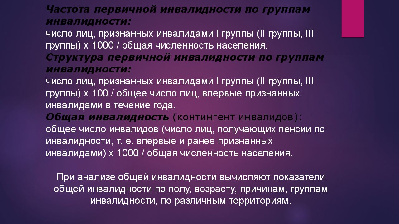 Общая инвалидность. Инвалидность презентация. Показатель первичной инвалидности. Интенсивные показатели инвалидности. Показатель распространенности инвалидности.
