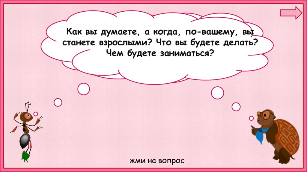 Когда мы. Когда мы будем взрослыми 1 класс окружающий мир. Мы становимся взрослыми. Тест когда мы станем взрослыми 1 класс школа России. Когда мы станем взрослыми песня.