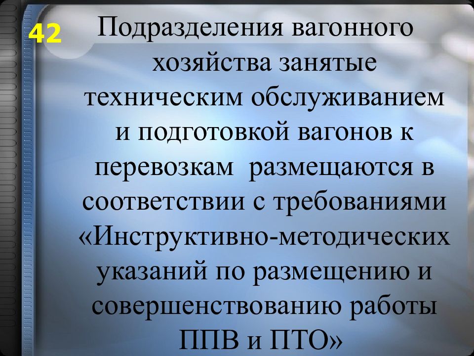 Презентация вагоны и вагонное хозяйство