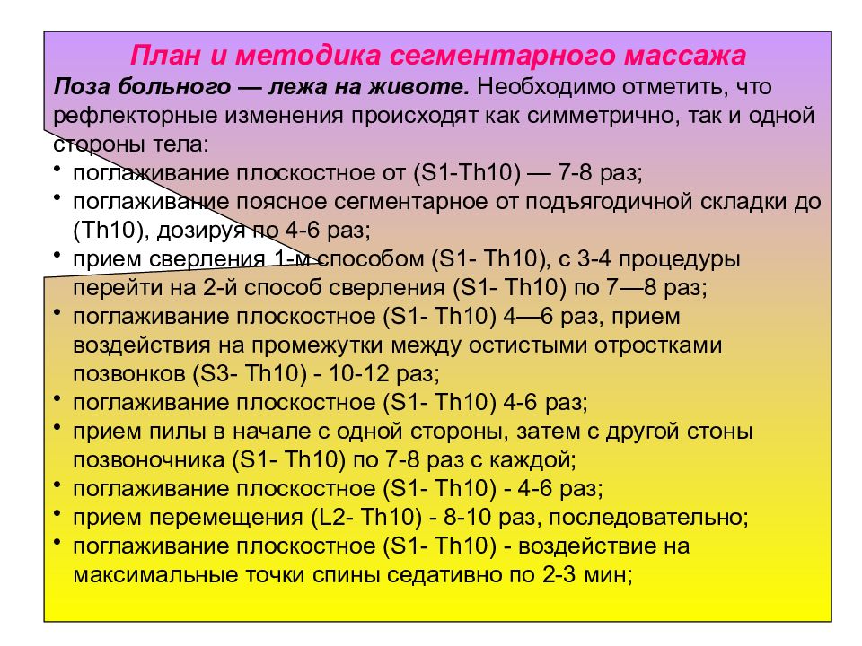 Сегментарно рефлекторный массаж презентация