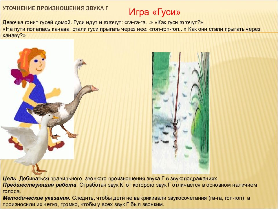 Звук г презентация. Отработка звука г. : Уточнение произношения звука [а].. Постановка звука г. Презентация постановка звука г.