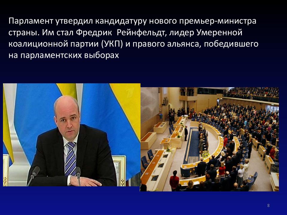 Государственное устройство Швеции. Умеренная Коалиционная партия Швеции. Картинка Швеции с парламентских выборов.