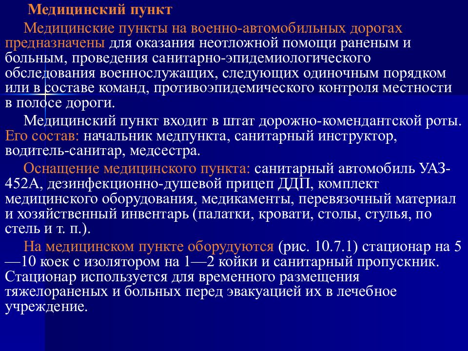 Служба или подразделение. Средства дорожно Комендантской службы.