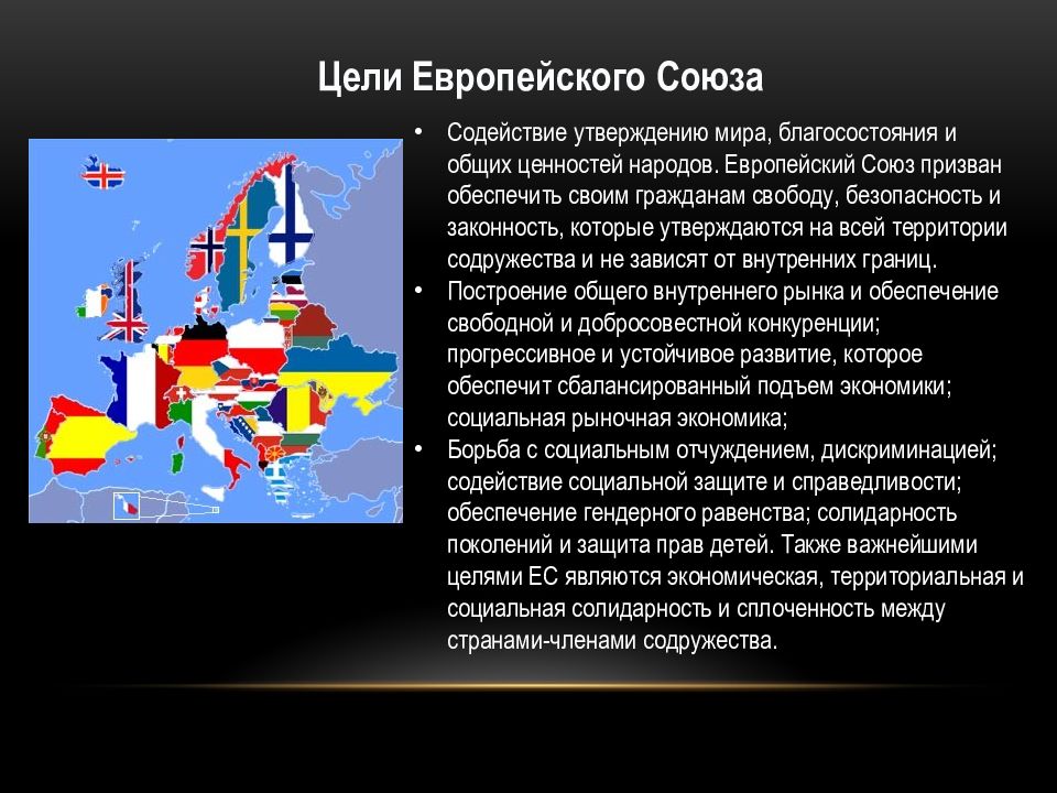 Почему историю европейского. Евросоюз презентация. Эссе на тему Евросоюз- это. История Евросоюза.