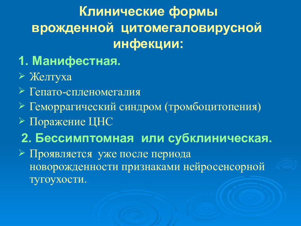 Цитомегаловирус клиническая картина