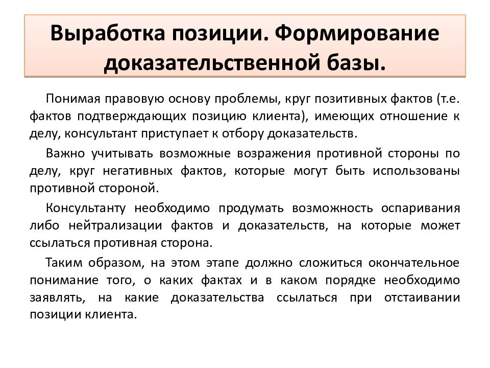 Анализ дела. Выработка позиции по делу клиента.. Этапы анализа дела и выработки позиции по делу. Выработка позиции по уголовному делу. Доказательственная база.