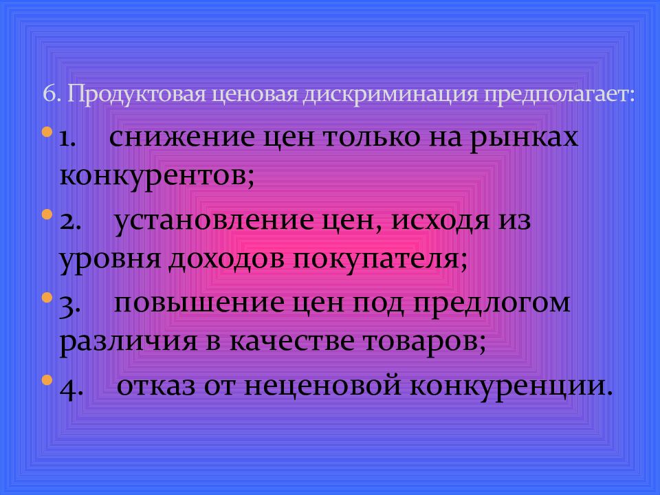 Дискриминация в обществе и образовании пути решения проблемы презентация