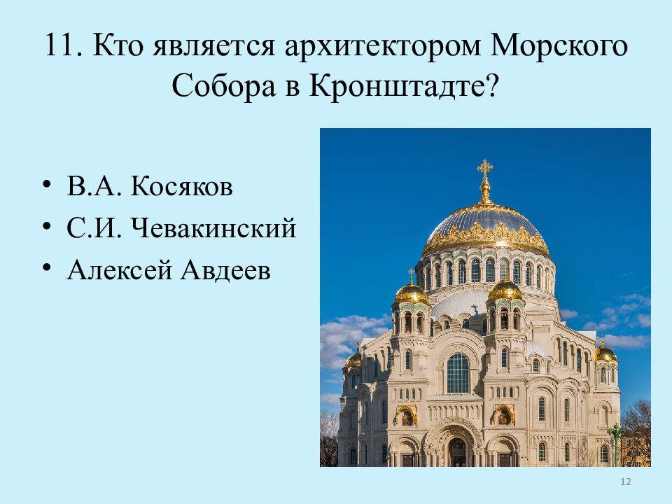 Кронштадт город воинской славы презентация