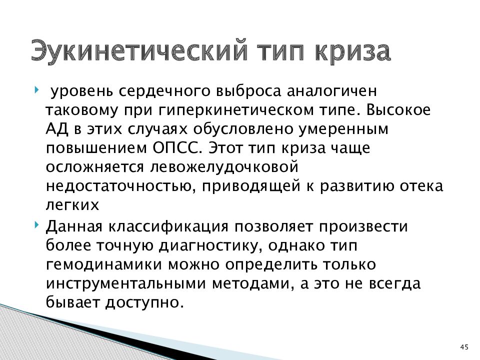 Гипертонический криз типы кризов клиническая картина осложнения неотложная помощь при кризах