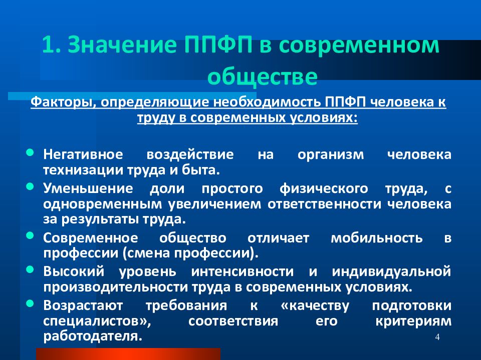 Профессионально прикладная физическая культура презентация