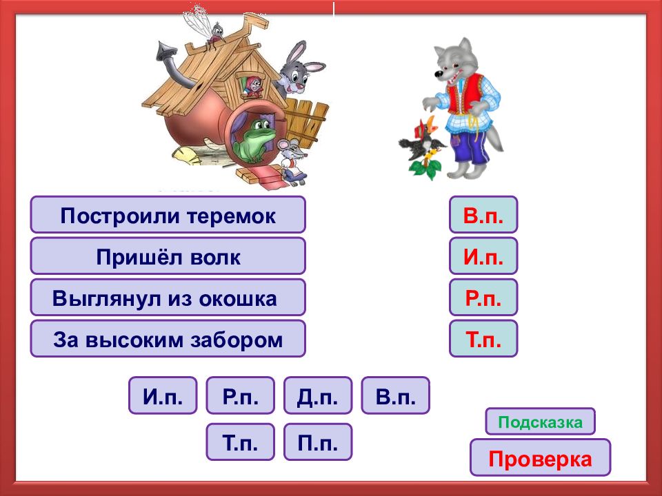 Презентация 3 класс падежи имен существительных задания