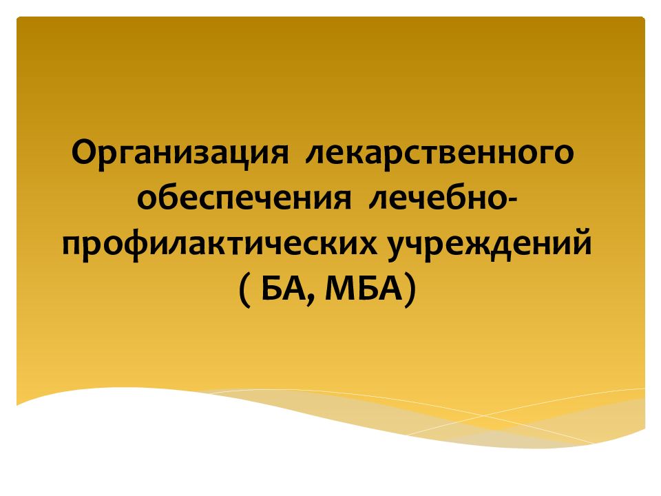 Виды лечебно профилактических учреждений презентация