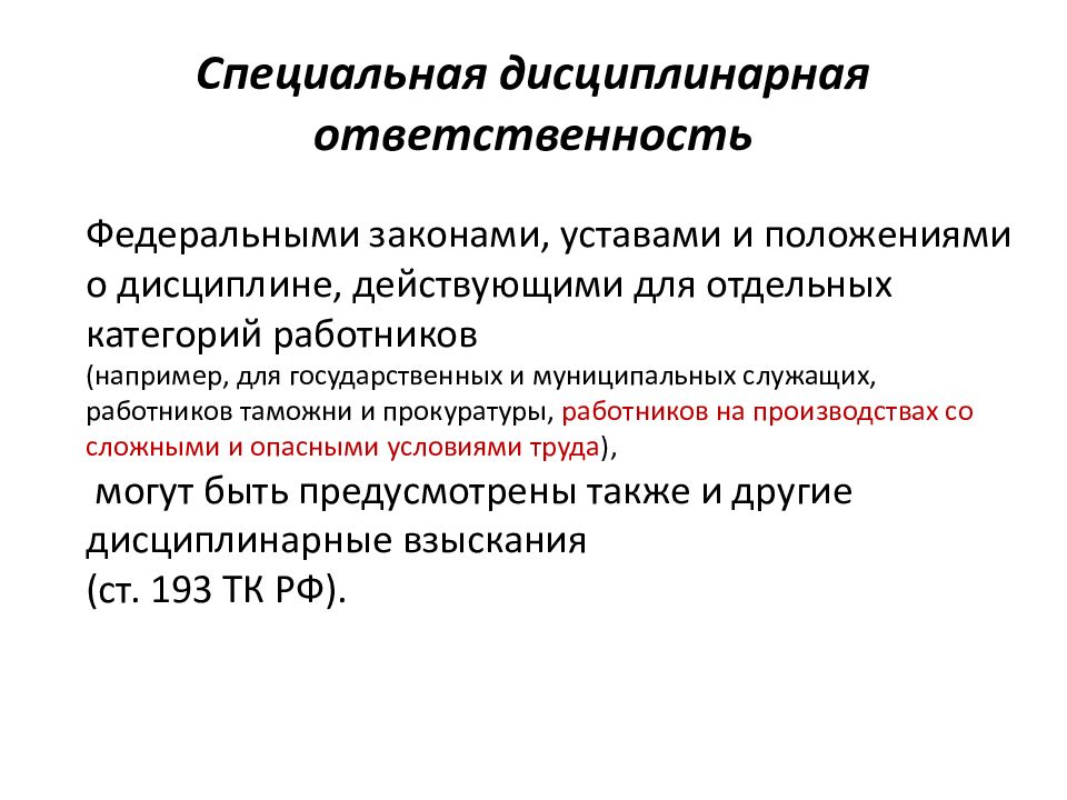 Особенности дисциплинарной ответственности сотрудников овд презентация