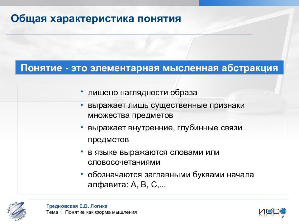 Характеристика понятия. Общая характеристика понятия. Основные характеристики понятия. Охарактеризуйте понятие. 8. Общая характеристика понятия.