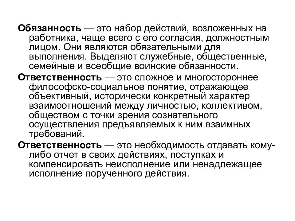 Набор действий. Набор действий возложенных с согласия. Действия комплект. Действий. Обязывать. Ответственность на действия возлагаются на пользователя.