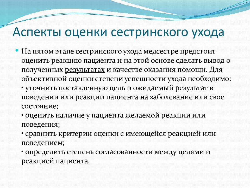 Сестринский уход за пациентами с онкологическими заболеваниями. Оценка сестринского ухода. Оценка сестринской помощи это. Уход за онкологическими больными презентация. Сестринский уход при гнейсе.