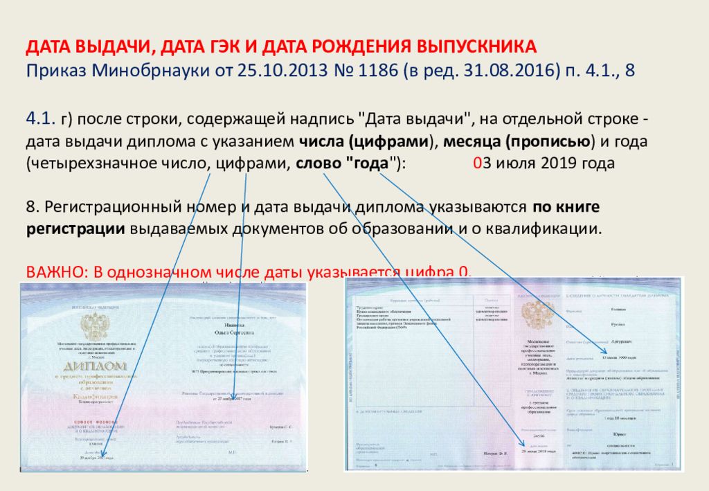 Организация выдавшая документ об образовании