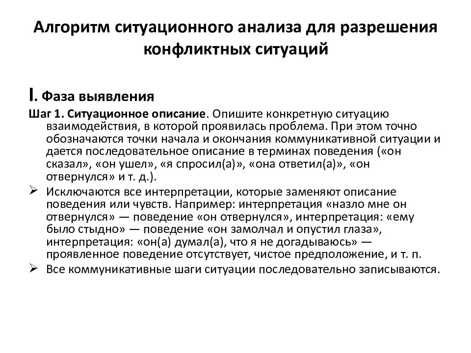 Ситуационная ситуация. Алгоритм анализа конфликтной ситуации. Алгоритм ситуационного анализа. Этапы и алгоритм анализа конфликтов. Анализ разрешения конфликтов.